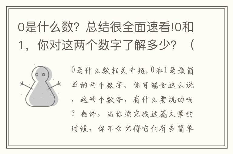 0和1你对这两个数字了解多少原创