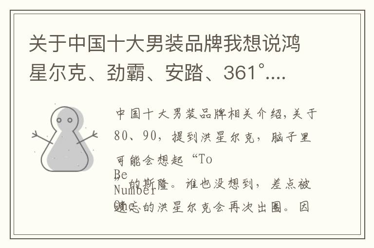 那些了不起的国货品牌文章配图