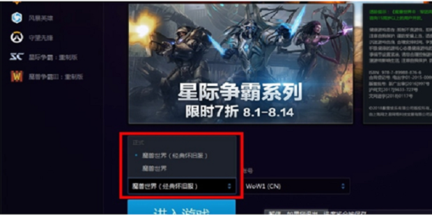 魔兽世界怀旧服怎么进入 魔兽世界怀旧服怎么开启