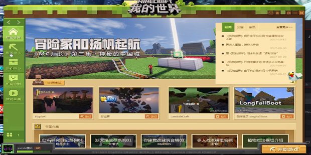 网易我的世界皮肤怎么换网易我的世界皮肤修改