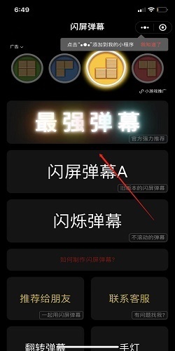 如何在手机上设置滚动字幕