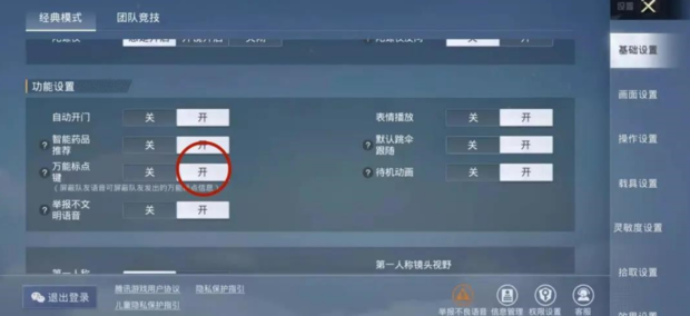 和平精英怎么设置好操作