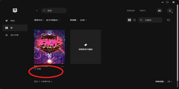 Epic Games如何查看下载路径游戏在哪个文件夹 怎么查看epicgames已拥有游戏