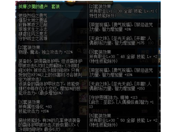 dnf剑魂100级装备最强最新搭配 剑魂爆发装备搭配