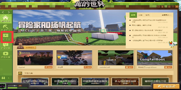 网易我的世界皮肤怎么换网易我的世界皮肤修改