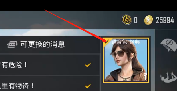 和平精英如何设置快捷消息和平精英怎么修改消息