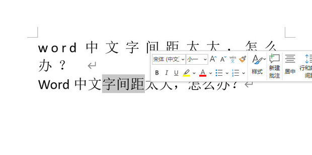如何解决Word中文字符间距过大的问题 word文档字怎么调间距