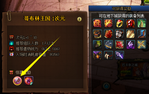 dnf魂-异界掉落的装备怎么穿戴 dnf魂次元异界没装备