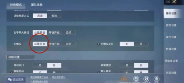 和平精英怎么设置好操作