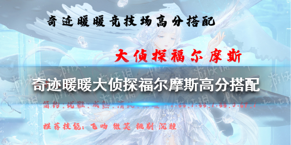 奇迹暖暖大侦探福尔摩斯高分搭配 奇迹暖暖攻略方法介绍