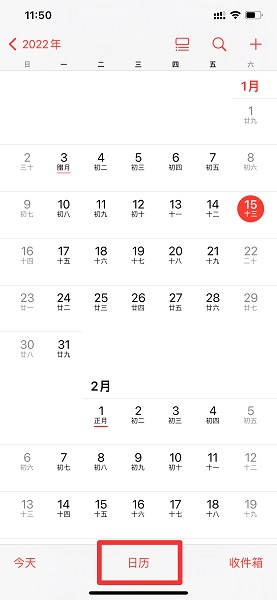 iphone日历里怎样显示班和休 iphone13日历里怎样显示班和休