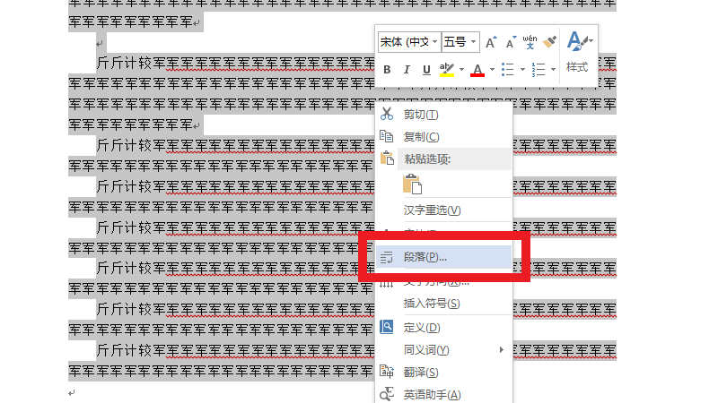正文首行悬挂2字符怎么设置 首行悬挂2字符怎么设置