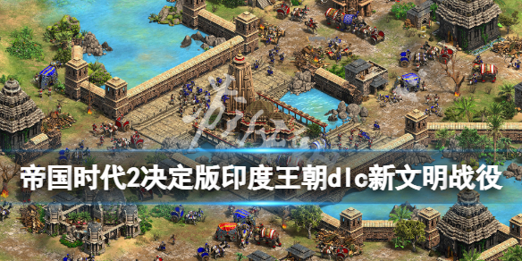 帝国时代2新dlc印度 帝国时代2 决定版2022新dlc