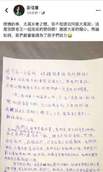 彭佳慧离婚 彭佳慧前夫首发声 彭佳慧前夫是谁？