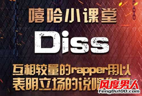 hiphop口头语 dissback是什么意思 中国有嘻哈diss是什么意思
