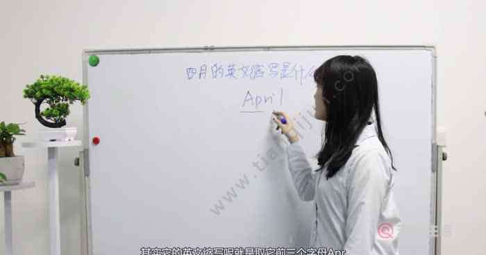 四月的英文怎么写 四月的英文缩写是什么 四月的英文缩写怎么写