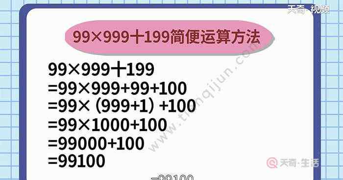 99x999十199的简便方法 99×999十199用简便方法计算 99×999十199简便方法计算的过程