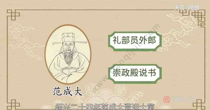 四时田园杂兴作者 四时田园杂兴作者简介  四时田园杂兴作者介绍