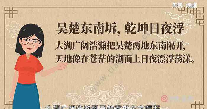 吴楚东南坼乾坤日夜浮 吴楚东南坼乾坤日夜浮赏析 吴楚东南坼乾坤日夜浮分析