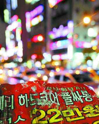 韩国清理红灯区 图:韩国红灯区逼近学校性交易市场规模约8万亿