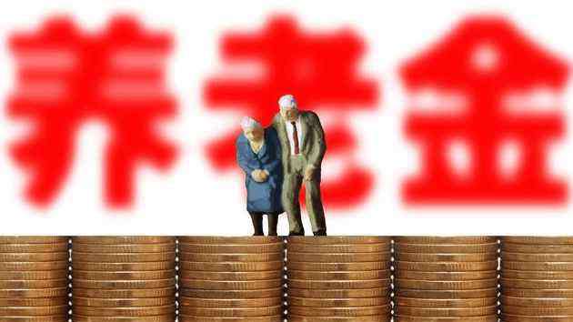 养老金制度 2019年最新养老金上调政策 个人养老金制度是什么意思？