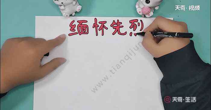缅怀革命先烈的手抄报 缅怀革命先烈手抄报 缅怀革命先烈画报