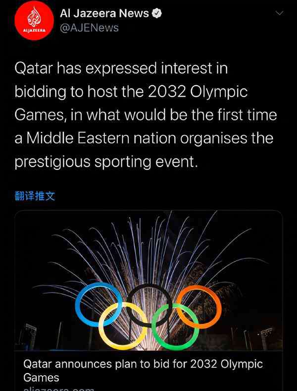 中国申办2032年奥运会 为什么卡塔尔要申办2032年奥运会？他们的钱，是国际奥委会大救星