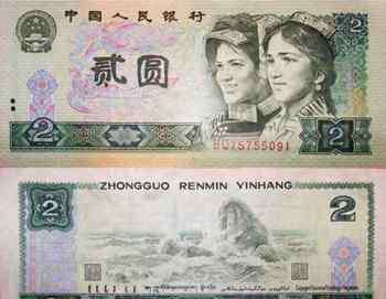老版人民币 旧版2元人民币价值多少？旧版2元人民币回收价格
