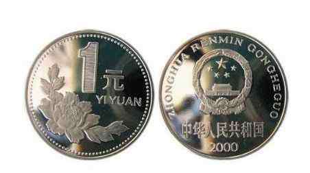 牡丹一元硬币价格表 2000年牡丹一元硬币值多少钱 一元硬币2000年的价格