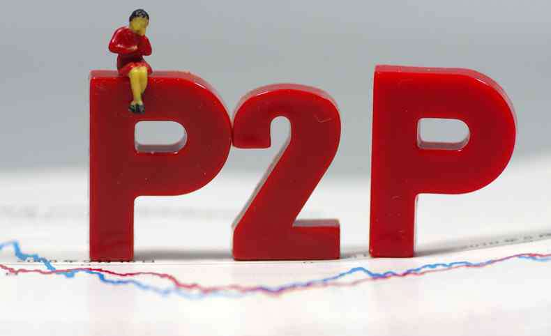 p2p公司是什么意思 P2P是什么意思 目前仅剩的贷款平台有哪些