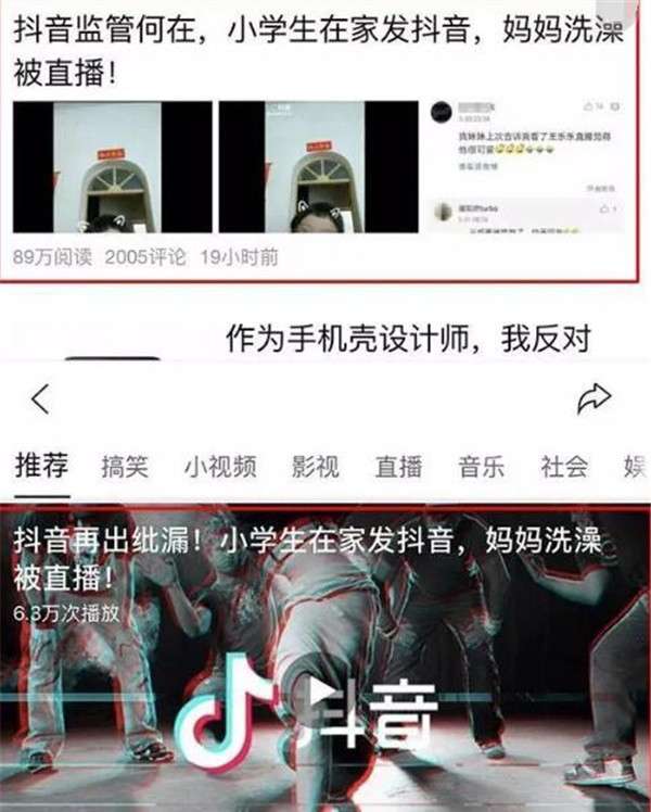 妈妈洗澡被直播 小学生直播拍到妈妈洗澡 平台审核有漏洞？