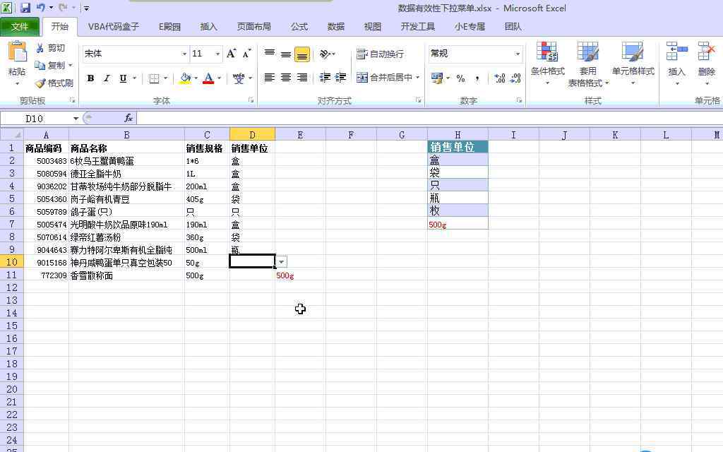 e殿园 Excel技巧之巧用有效性打造自动更新的下拉菜单