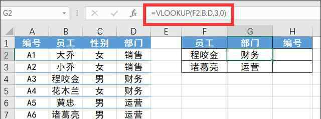 函数vlookup的使用方法 Excel逆向查找匹配不能用vlookup函数，那就学这4种方法！
