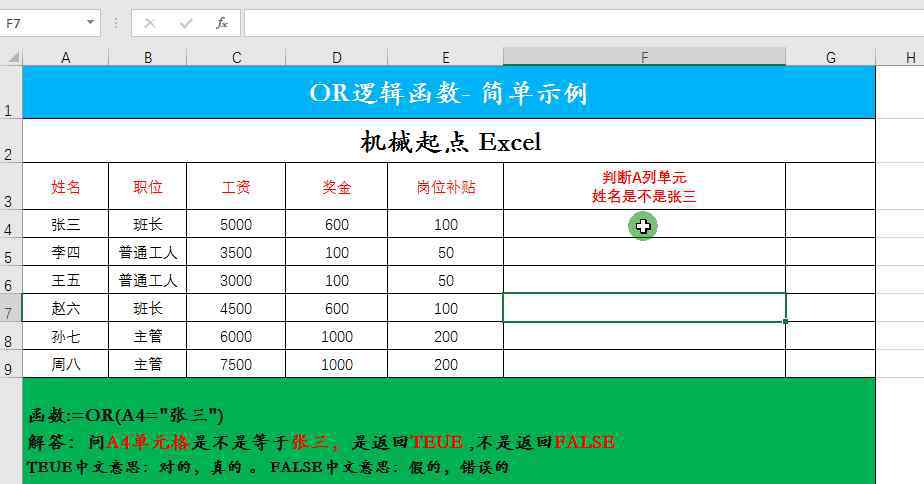 or函数 Excel 常用OR函数的基础及使用