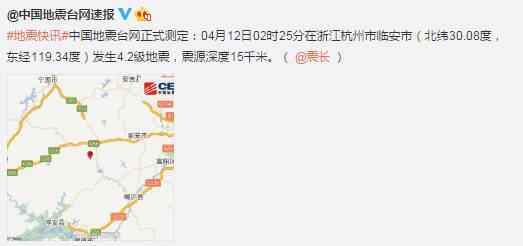 杭州地震最新消息今天 杭州临安4.2级地震 网友都炸锅了！杭州历史上地震过吗？