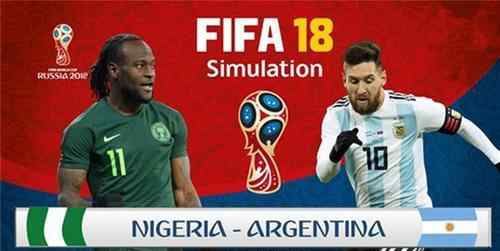 阿根廷vs尼日利亚 2018世界杯尼日利亚vs阿根廷全程直播 2018世界杯直播视频回放