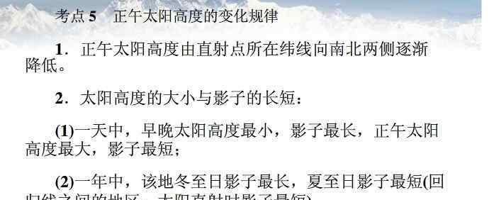 正午太阳高度变化规律 2014中考地理正午太阳高度的变化规律小结