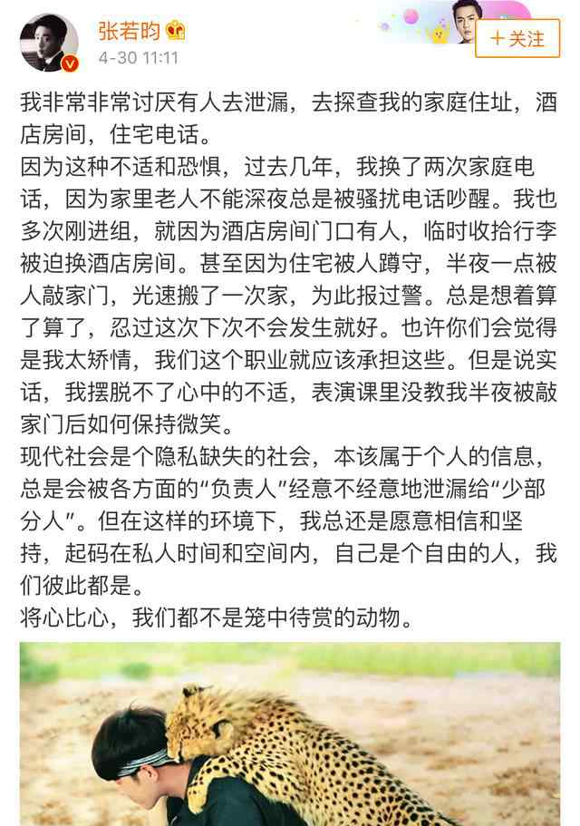 明星的隐私 张若昀隐私泄漏遭骚扰，杨坤比他更惨！明星隐私都是怎么被泄露的
