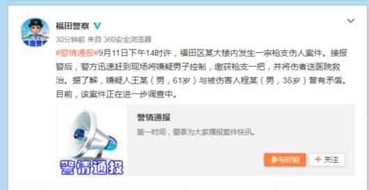 深圳枪击伤人事件 深圳发生枪击伤人事件 警方迅速赶到现场将嫌疑男子控制