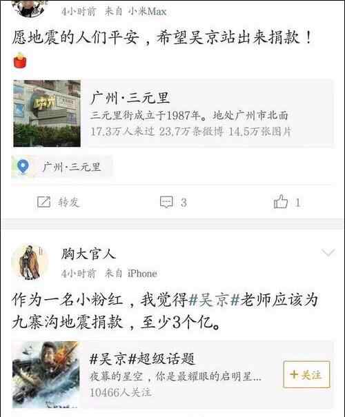 地震明星捐款 吴京九寨沟地震捐款100万 网友称该捐至少3个亿道德绑架被批