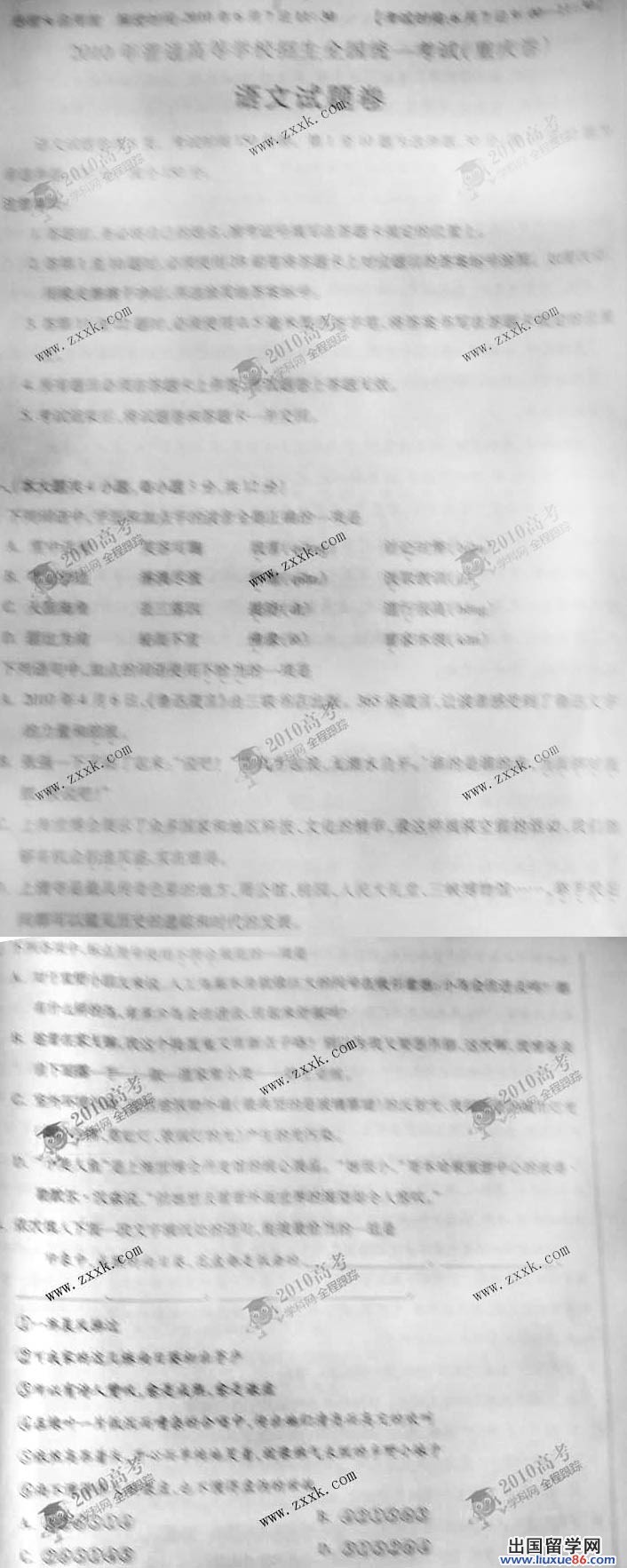 2010重庆高考语文 2010重庆普通高考招生语文真题和参考答案