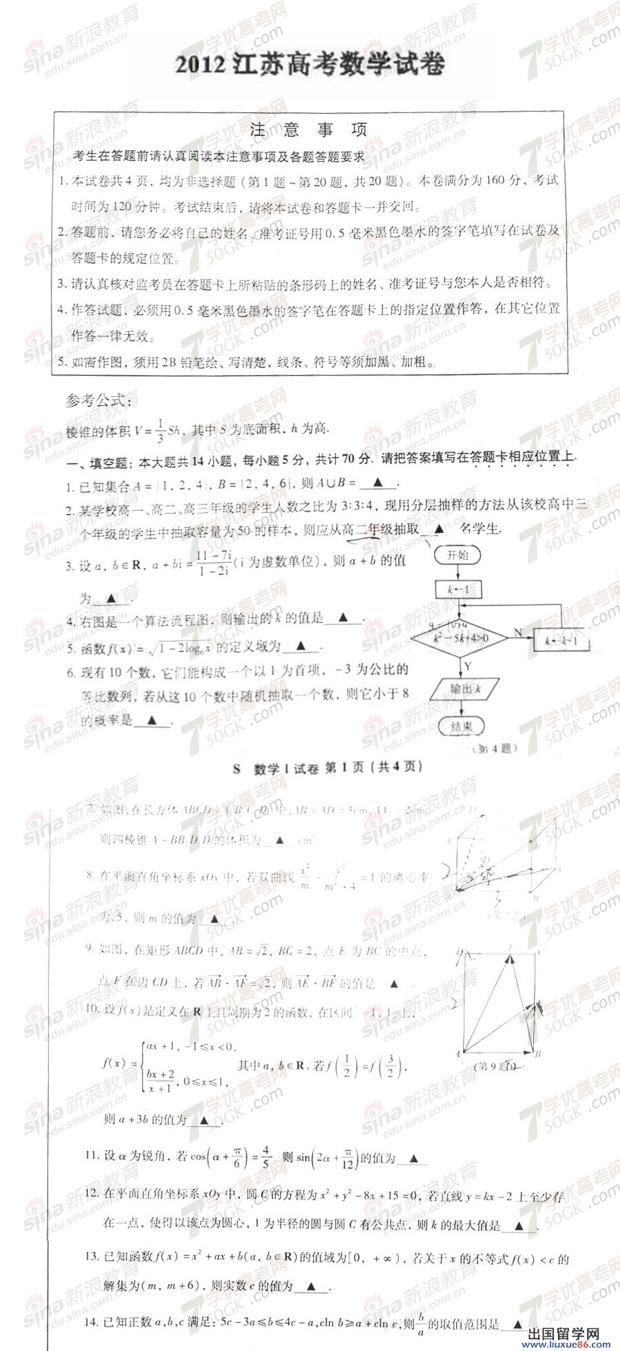 江苏2012高考数学 2012高考数学真题试卷（江苏卷）