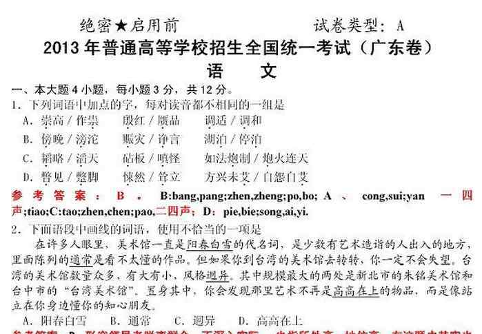 2013广东高考语文 2013年广东高考语文真题及答案（完整版）