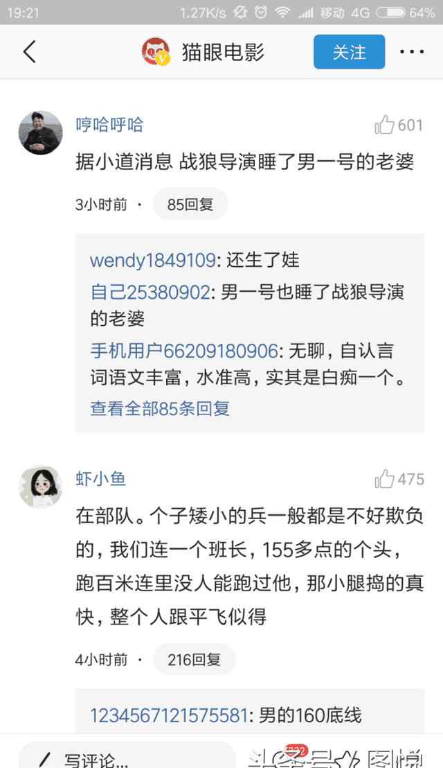 咿呀呼哈呼 战狼2导演睡了男一号的老婆还生了娃？网友哼哈呼哈爆料系谣言！