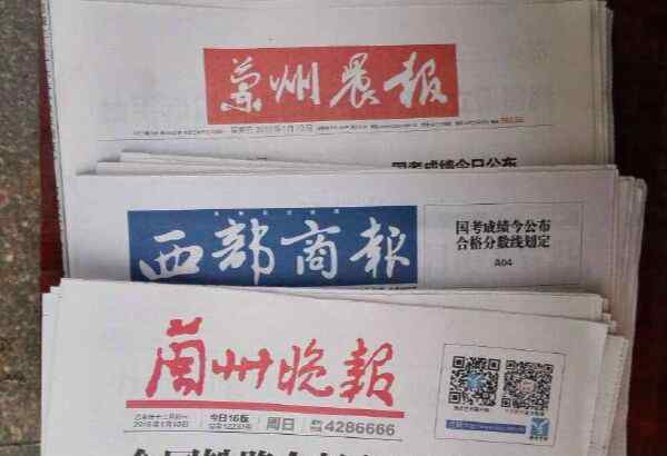 西部商报 甘肃3记者被指“涉嫌敲诈” 消息人士：公安盯上半年