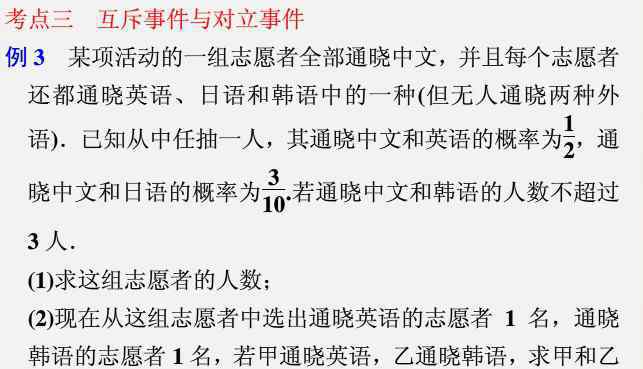 互斥事件与对立事件 2014高考数学答题技巧：互斥事件与对立事件