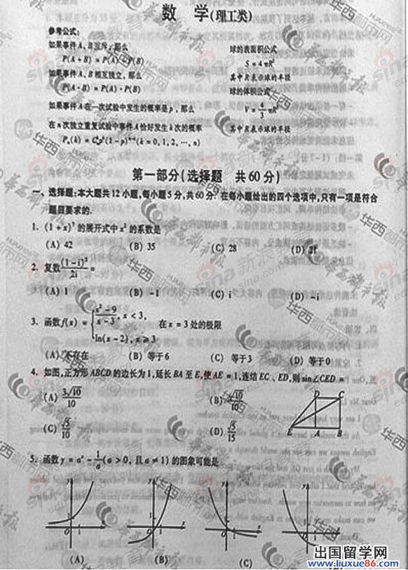2012四川高考数学 2012四川高考理科数学真题和参考答案