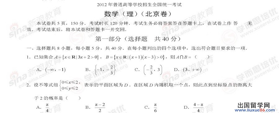 2012北京高考数学 2012北京高考理科数学真题试卷