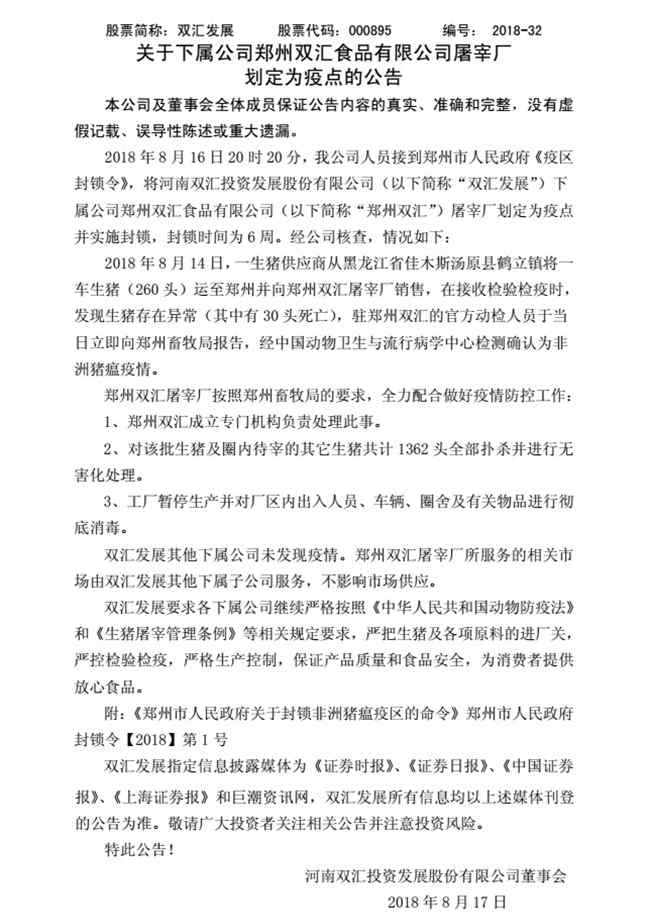 双汇回应网传猪瘟 双汇回应屠宰厂猪瘟事件说了什么？屠宰工厂暂停生产 封锁时间为6周