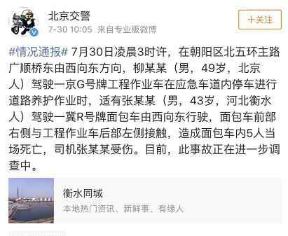 五环车祸 北京五环突发车祸5人当场死亡触目惊心 事故原因正在调查中